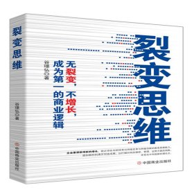 裂变思维：无裂变，不增长，成为第一的商业逻辑