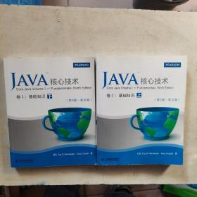 Java核心技术卷I：(第9版·英文版)：基础知识上下册