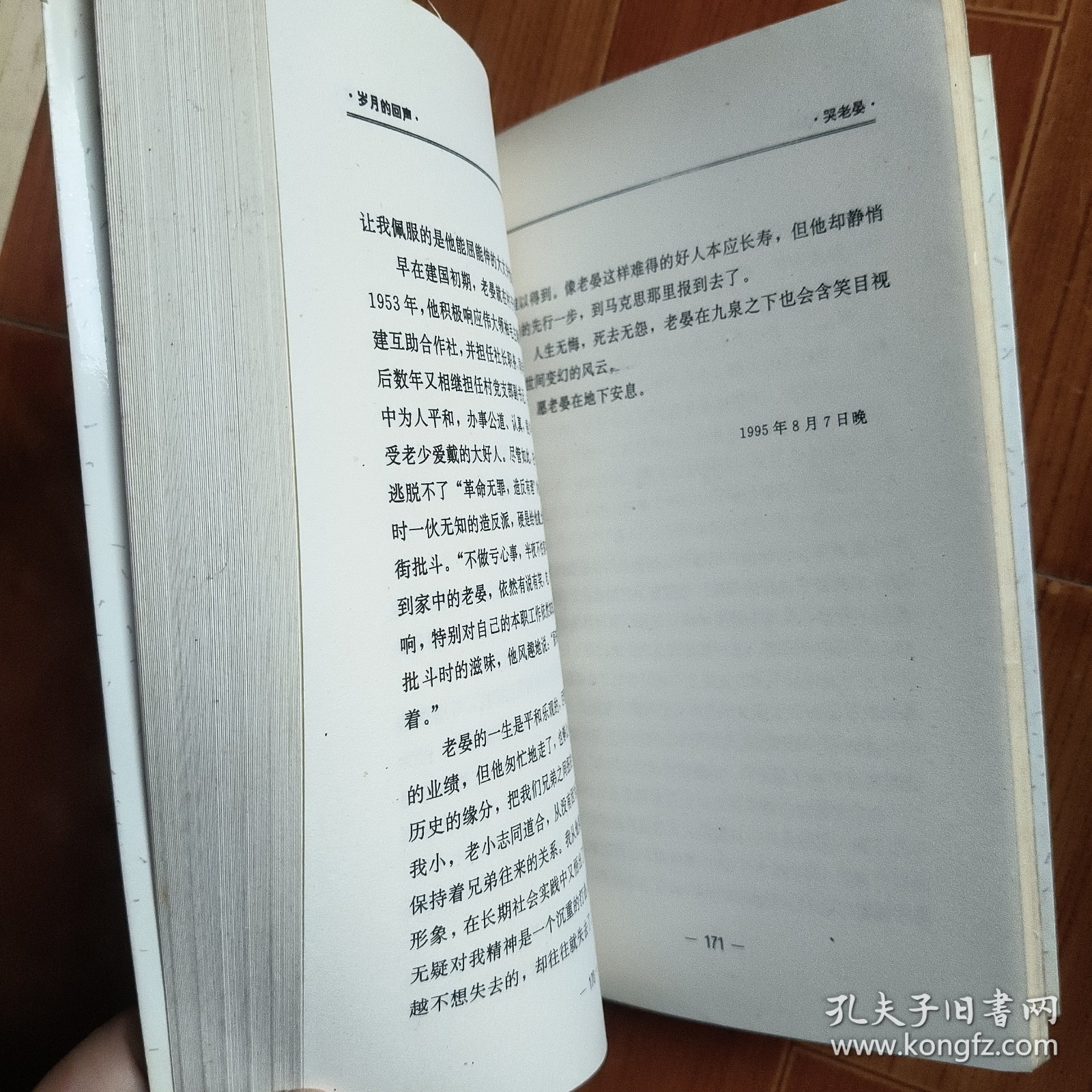 岁月的回声