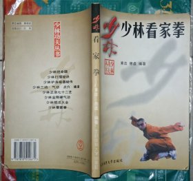 少林看家拳