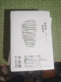 你知道你的茧