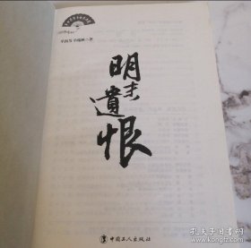 评书／明末遗恨（全一册）