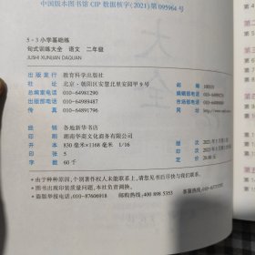 53小学基础练句式训练大全语文二年级上册2022版含参考答案
