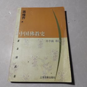 中国佛教史