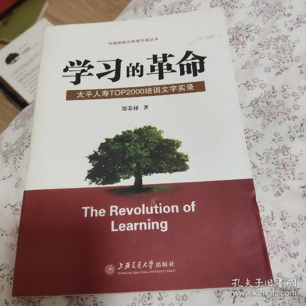 学习的革命:太平人寿TOP2000培训文字实录