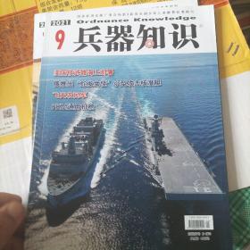 兵器知识9.10