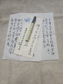 襄樊市首届美协主席、湖北省美协理事，后任襄樊市文联名誉主席陈文芬毛笔信札2页 带封