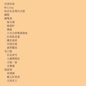 美食地图:寻找北京、上海、广州、深圳最佳餐厅