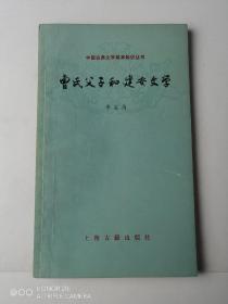 曹氏父子和建安文学