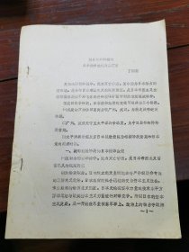 抗日战争时期的日本侵华政策及其演变（铅印本）