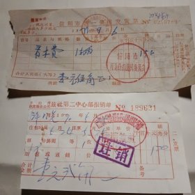 1970年，信阳市统一使用发货票报销单两张，