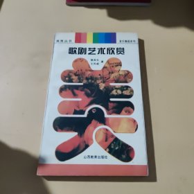 歌剧艺术欣赏