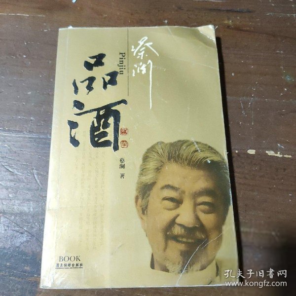 蔡澜品酒