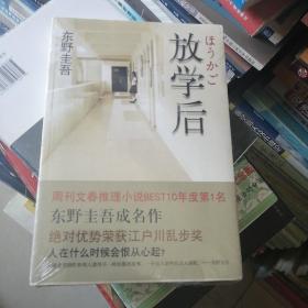 放学后