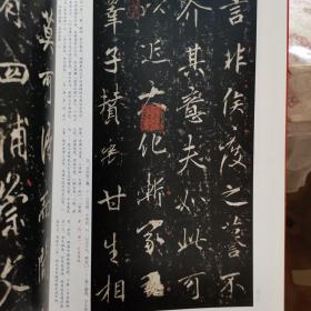 中国碑帖名品：李邕李思训碑