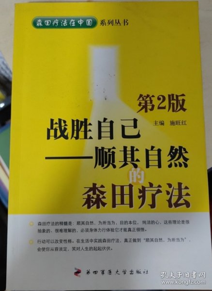 战胜自己：顺其自然的森田疗法