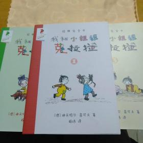 我和小姐姐克拉拉（共3册）1.2.3 经典完全本