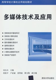 多媒体技术及应用