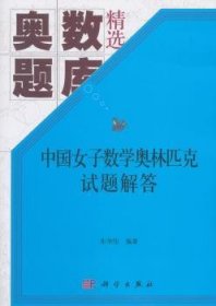 中国女子数学奥林匹克试题解答