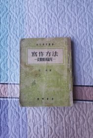 写作方法 从开头写到结尾
