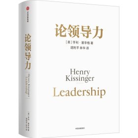 【正版书籍】论领导力