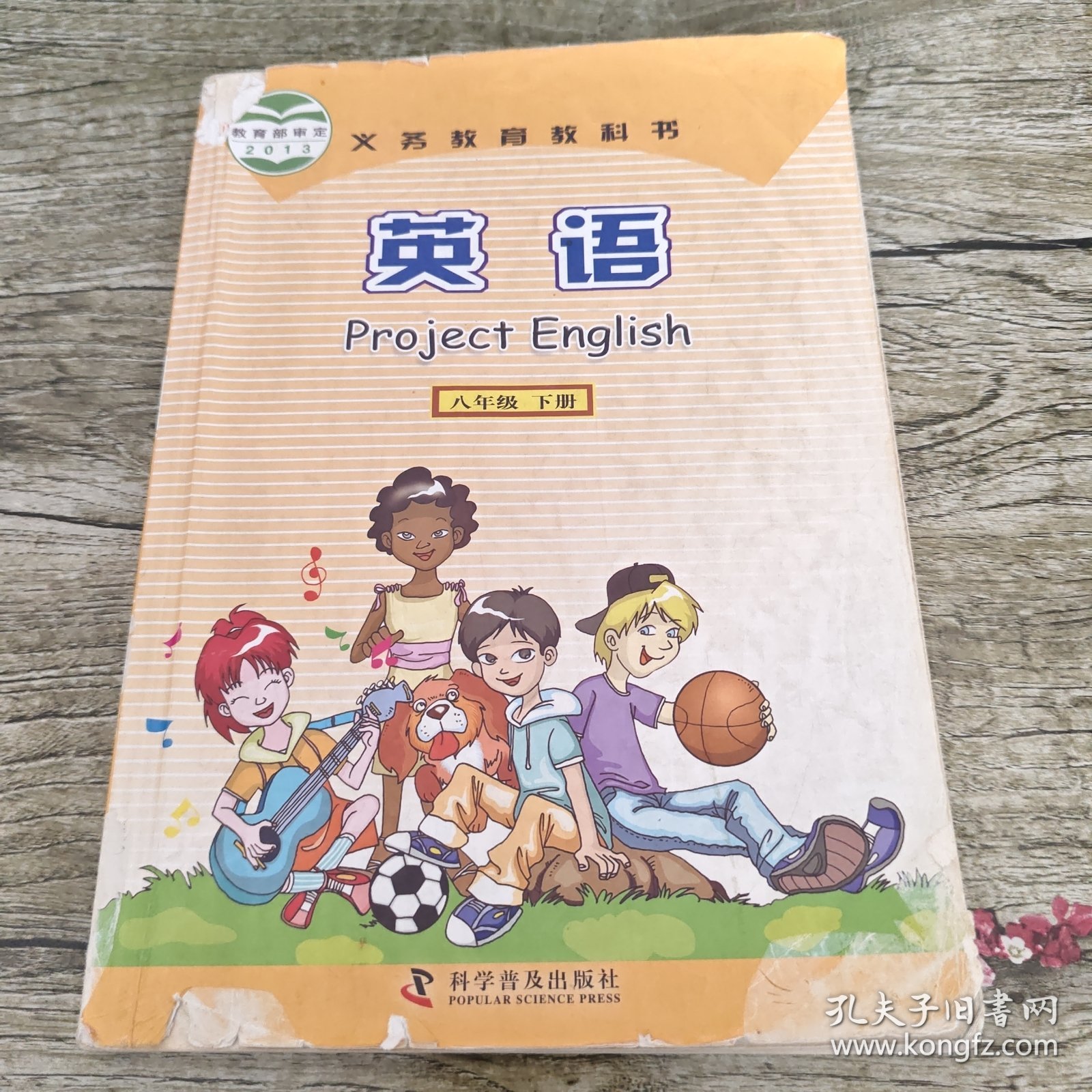 英语. 八年级. 下册