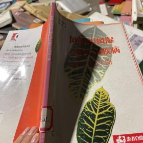 風(fēng)濕、類風(fēng)濕與骨關(guān)節(jié)疾病患者自助手冊——患者自助手冊書系