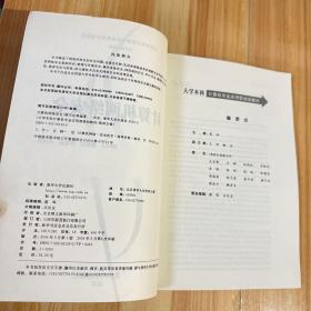 大学本科计算机专业应用型规划教材：计算机网络安全