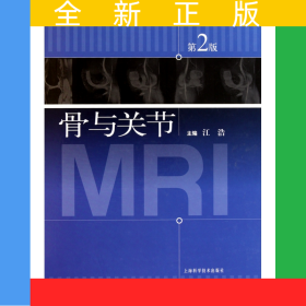 骨与关节MRI(第2版)(精)