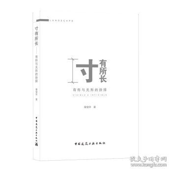 寸有所长——有形与无形的抉择