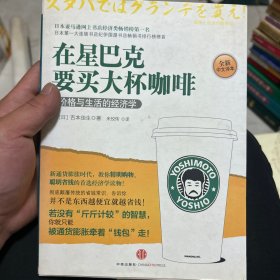 在星巴克要买大杯咖啡：生活与价格的经济学