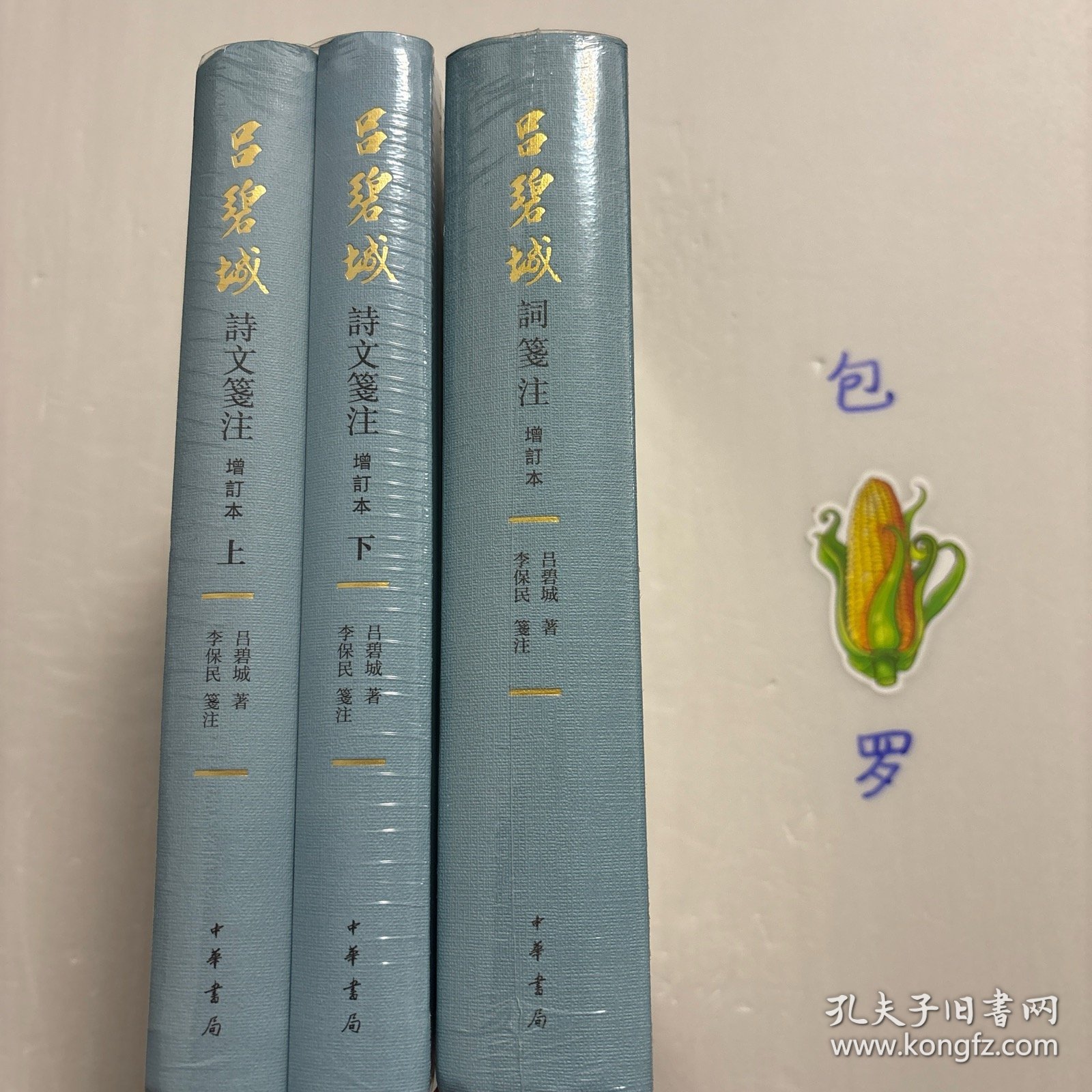 【正版现货，库存未阅，特惠价出】吕碧城诗文笺注（上、下册）+吕碧城词笺注，共计二种三本，吕碧城集，吕碧城诗词集，精装本，增订本，竖排繁体版，吕碧城是中国首位女撰稿人、女编辑，最早的女权主义者，最早的动物保护倡导者，晚年皈依佛教。吕碧城幼年早慧，12岁时诗词书画造诣已达一定水准，书香之家的熏陶，使她自幼即有才藻名，工诗文，善丹青，能治印，并娴音律，词尤著称于世，每有词作问世，远近争相传诵。学术价值高