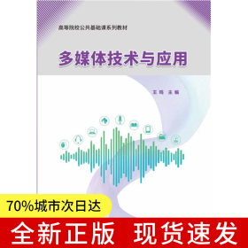 多媒体技术与应用
