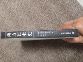 西方艺术史
