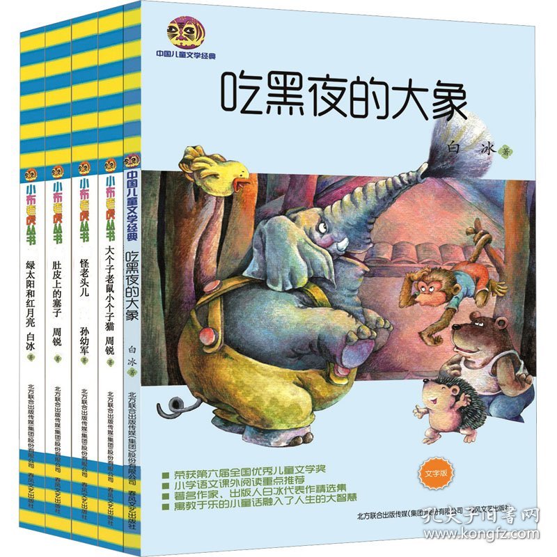 儿童文学经典版(第2辑)(全5册)