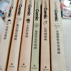 皮德斯特鲁普漫画：世界连环画漫画经典 伦格仑漫画比特纳漫画 施密特连环漫画 施拉德尔漫画卡洛伊漫画