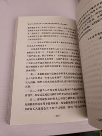 最高人民法院拐卖妇女儿童犯罪典型案例评析及法律法规精选