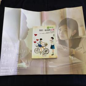 那些年，我们一起追的女孩：九把刀作品集