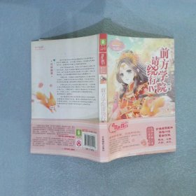 意林小小姐月舞流光系列--前方学院请绕行4升级版