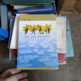 歲月無情