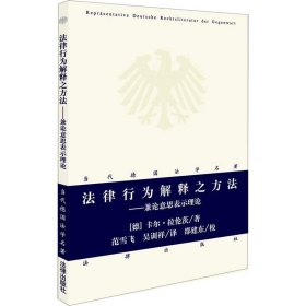 法律行为解释之方法：兼论意思表示理论