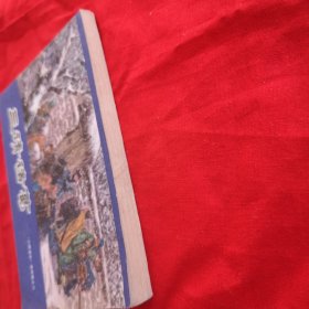 连环画，三请诸葛