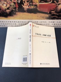 辛亥百年：回顾与反思(博源文库.现代性与中国社会转型丛书)