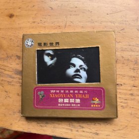VCD：色魔禁地