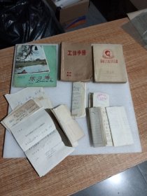 医院老医师工作手册（内有整骨、方剂、学习笔记等）病历、处方等（大多都是中医方面内容）一堆合售。