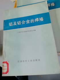 铝及铝合金的焊接