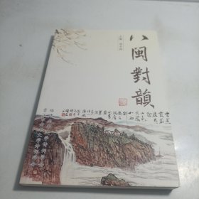 八闽对歆