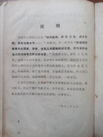 供小学三年级学生用.卫生常识.山东省济宁地区革委会政治部教育组印