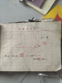 付家莊大隊革命委員會第二生產隊財務帳本1964.1-12月