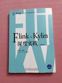 Flink与Kylin深度实践